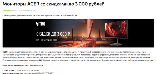 Мониторы ACER со скидками до 3000₽ + промокод на 500 бонусов