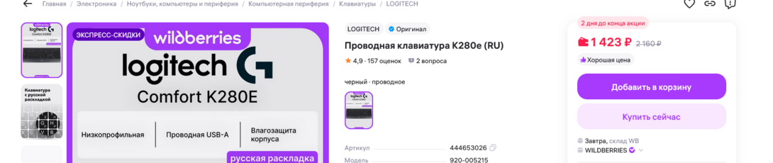 Screenshot2026-02-14at00-25-45K280eRULOGITECH4446530261468Wildberries