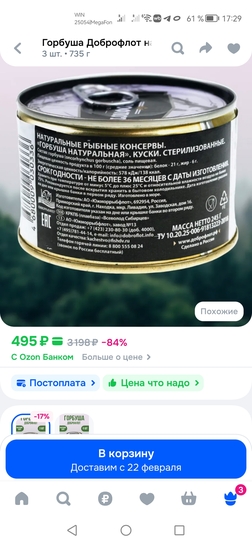 Screenshot20260214172929ru.ozon.app.android