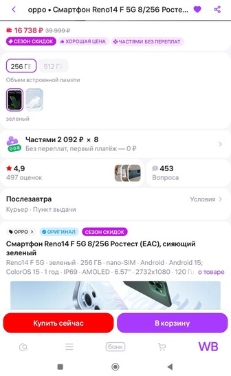 Screenshot2026-02-17-22-18-09-198com.wildberries.rv01