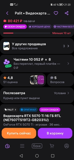 Screenshot20260219212001com.wildberries.ru