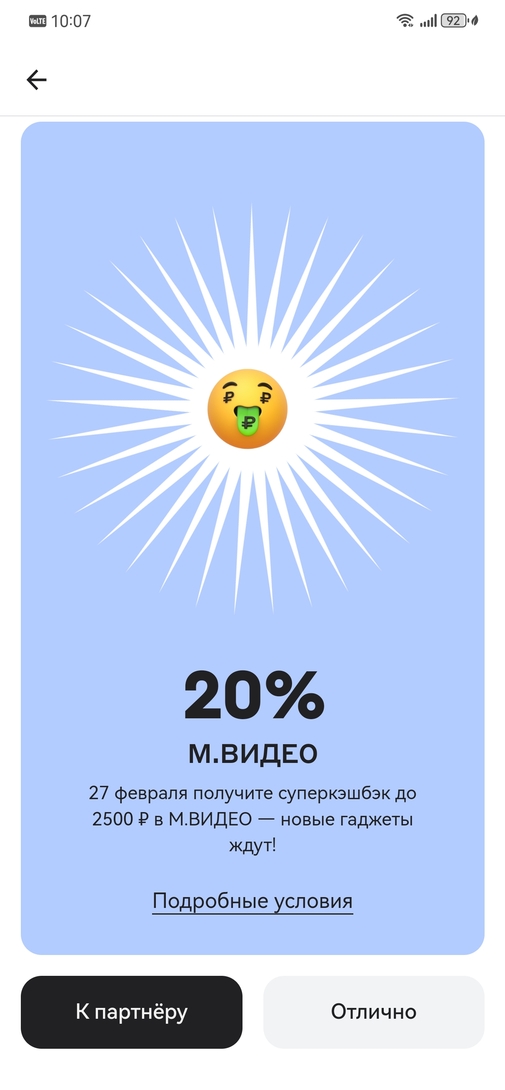 Screenshot20260223100754ru.alfabank.mobile.android