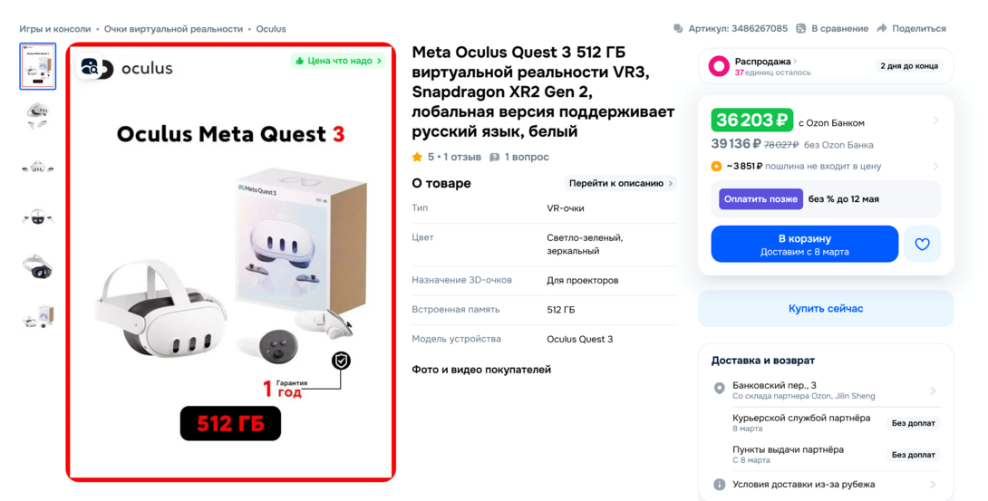 Screenshot2026-02-24at18-15-31MetaOculusQuest3512VR3SnapdragonXR2Gen2OZON3486267085