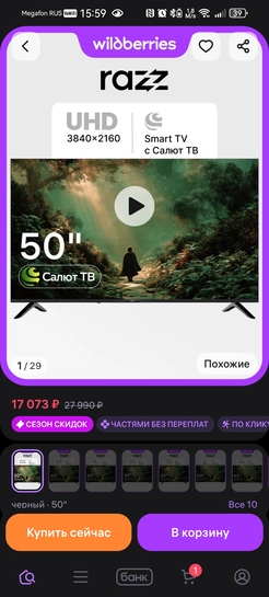 Screenshot20260224155928com.wildberries.ru