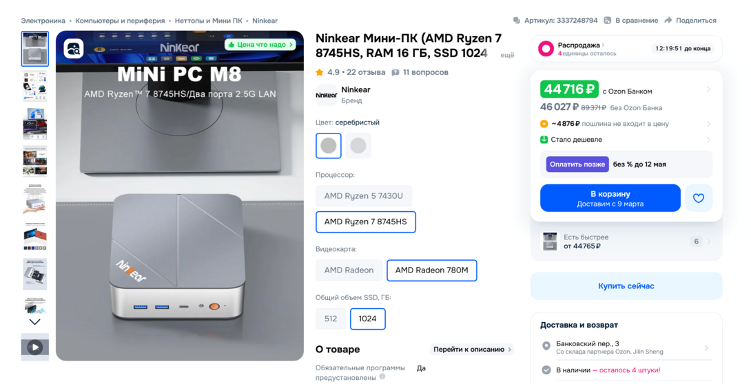 Screenshot2026-02-25at16-40-10Ninkear-AMDRyzen78745HSRAM16SSD1024AMDRadeon780MWindowsOZON3337248794