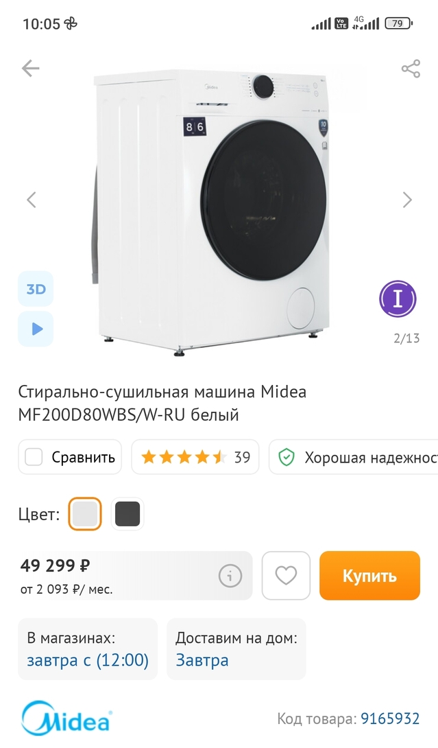 Screenshot2026-02-27-10-05-48-082ru.dns.shop.android-edit