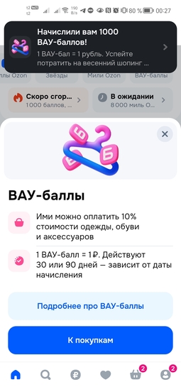 Screenshot20260303002756ru.ozon.app.android