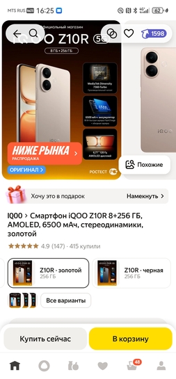 Screenshot20260303162550ru.beru.android