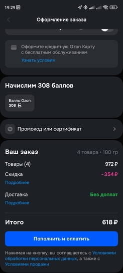 Screenshot2026-03-04-19-29-45-029ru.ozon.app.android