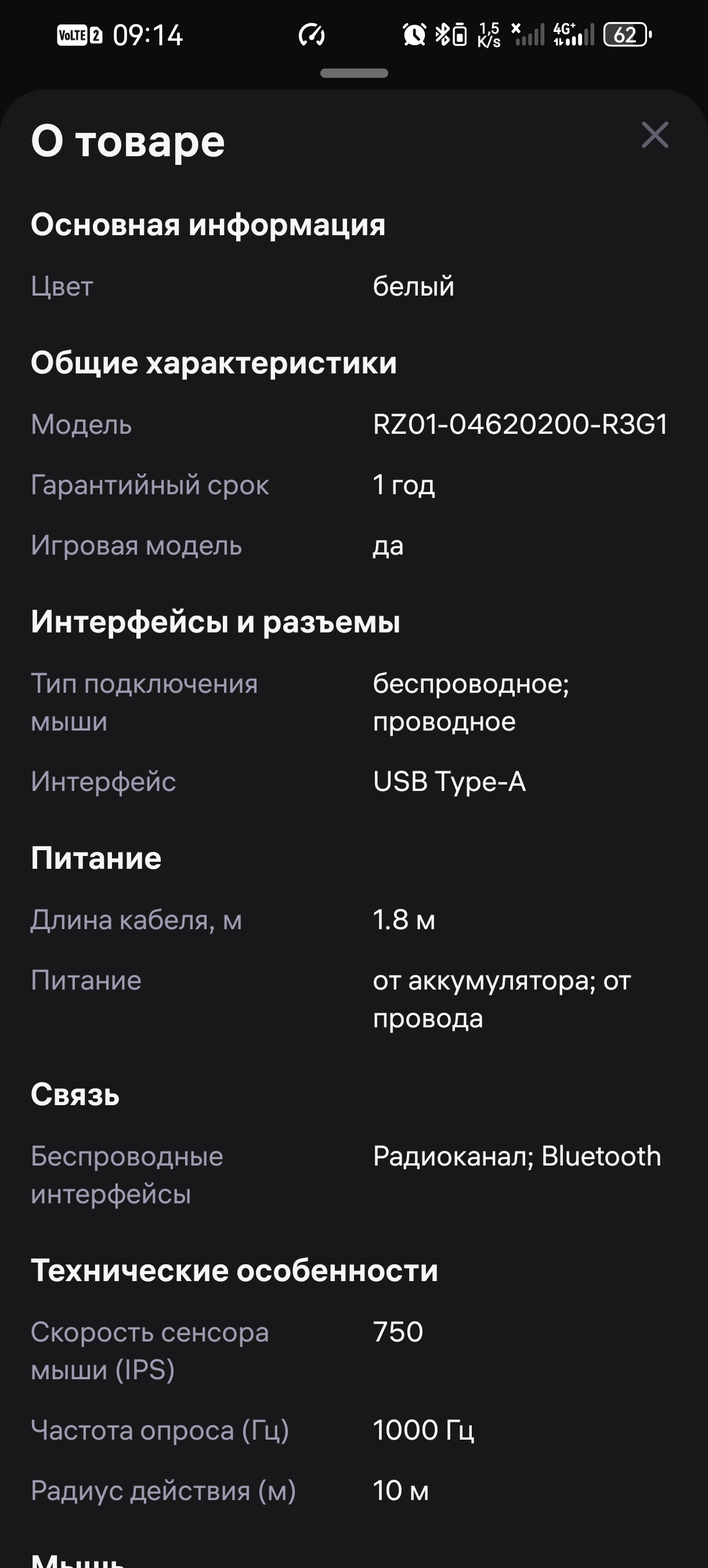 Screenshot20260325091459com.wildberries.ru