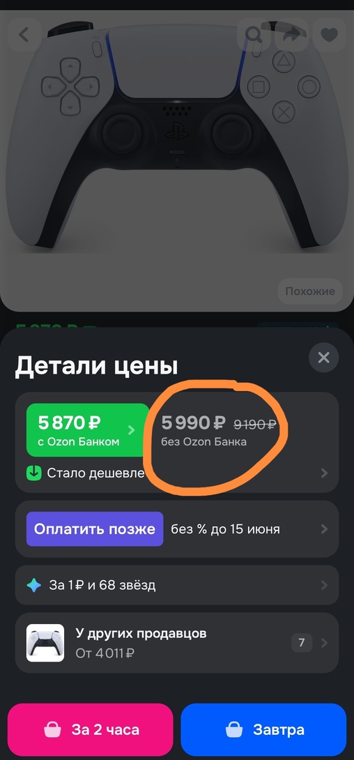 Screenshot20260329091542ru.ozon.app.androidedit150528619854709