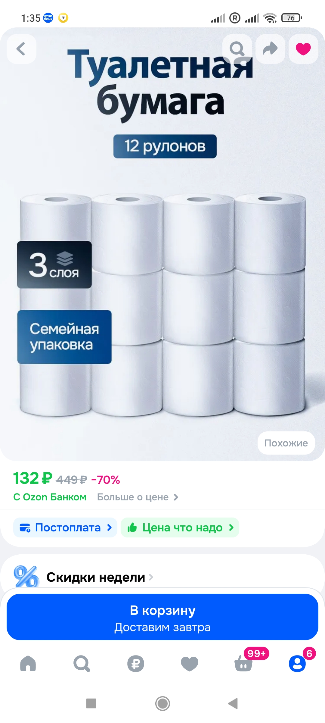 Screenshot2026-04-03-01-35-35-285ru.ozon.app.android