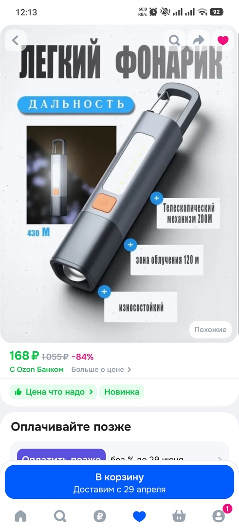 Screenshot2026-04-12-12-13-42-030ru.ozon.app.android