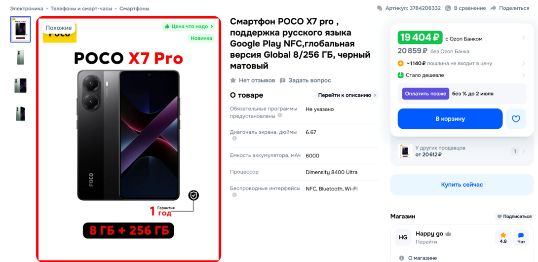 Screenshot2026-04-15at17-33-30X7pro25686.67OLEDAMOLEDpocoX7procOZON3784206332