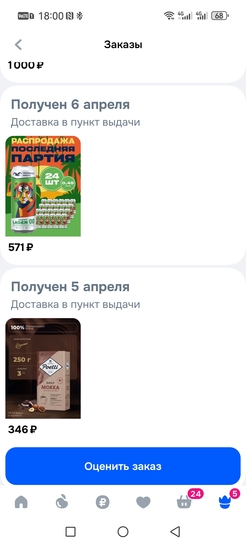 Screenshot20260423180017ru.ozon.app.android