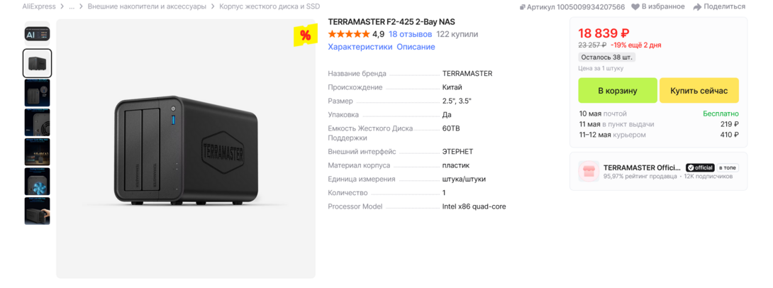 Screenshot2026-05-06at12-14-48TERRAMASTERF2-4252-BayNASAliExpress