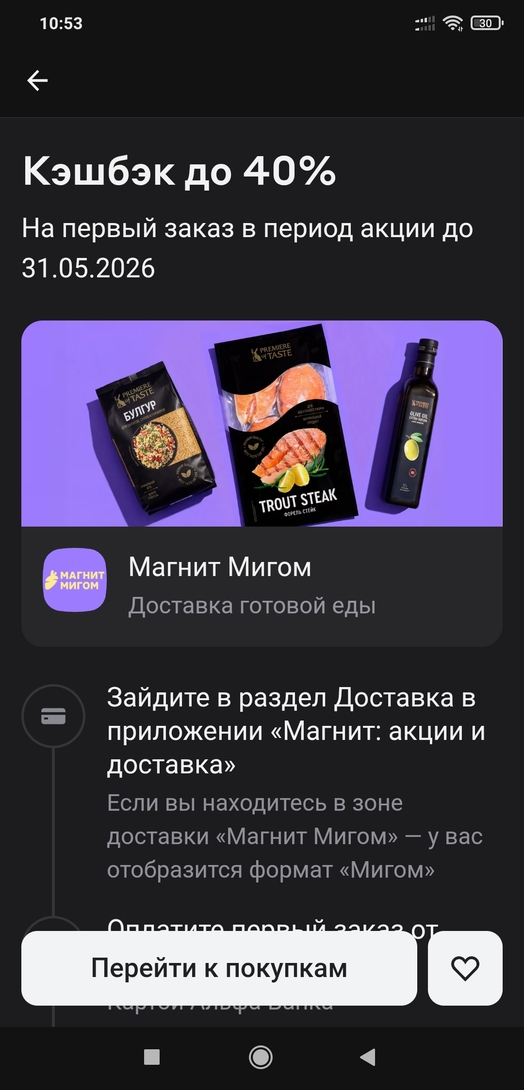 Screenshot2026-05-10-10-53-54-148ru.alfabank.mobile.android