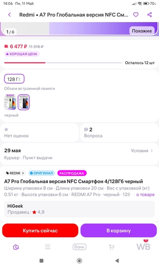 Screenshot2026-05-11-14-06-44-766com.wildberries.ru