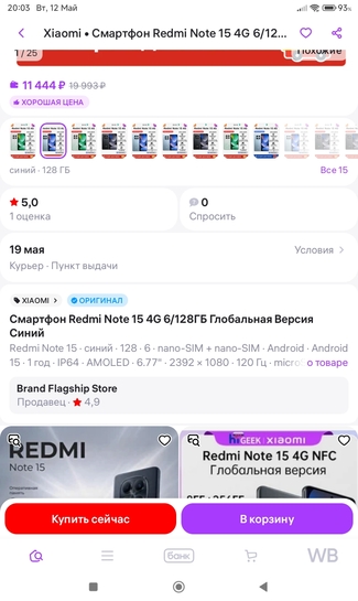 Screenshot2026-05-12-20-03-11-830com.wildberries.ru