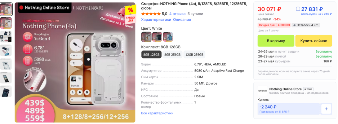 Screenshot2026-05-18at22-59-56NOTHINGPhone4a8128825612256globalAliExpress