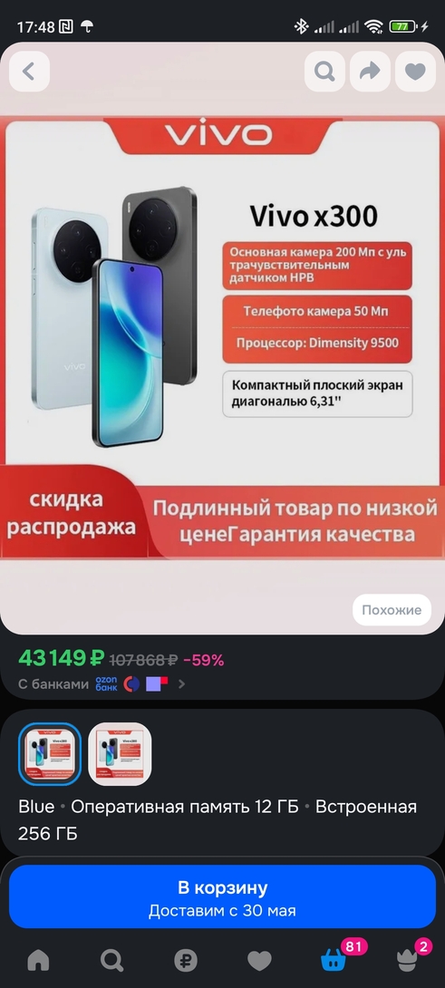 Screenshot2026-05-19-17-48-59-617ru.ozon.app.android