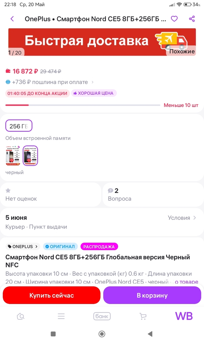 Screenshot2026-05-20-22-18-55-009com.wildberries.ru