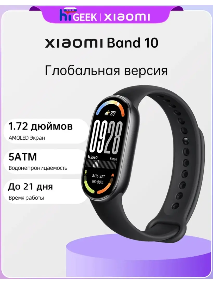 Смарт-браслет Xiaomi Smart Band 10 Глобальная версия (с ВБ кошельком)