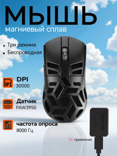 Мышь беспроводная Dareu A950Pro Mg 8k (из-за рубежа, с банками-партнёрами)