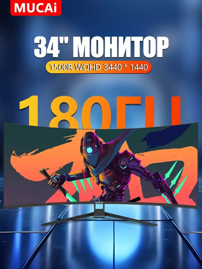 Игровой монитор 34" MUCAI N3408-MC VA-матрица WQHD 4K 180 Гц (цена с WB-кошельком)