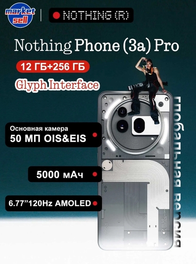 Смартфон Nothing Phone(3a) Pro, 12+256ГБ, e-SIM+SIM (+ 1064₽ пошлина)