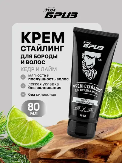 Крем-стайлинг для бороды и волос ТИМБРИЗ 80 мл (с ВБ Кошельком)