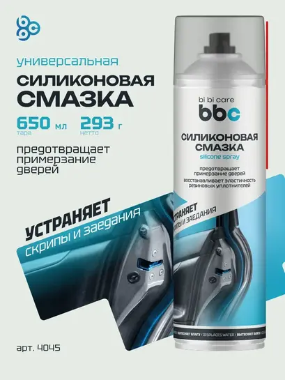 Смазка силиконовая BIBICARE для авто и дома (с ВБ кошельком)