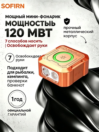 Мощный мини-фонарик перезаряжаемый SOFIRN SE1 (цена с картами банков-партнеров)