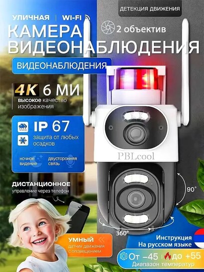 Wifi уличная камера PBLcool (с банком-парнёром)