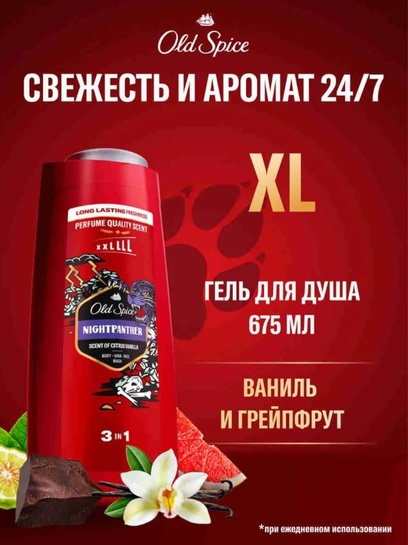 Мужской гель для душа + шампунь 3 в 1 OLD SPICE Nightpanther, 675 мл (с банками-партнерами)