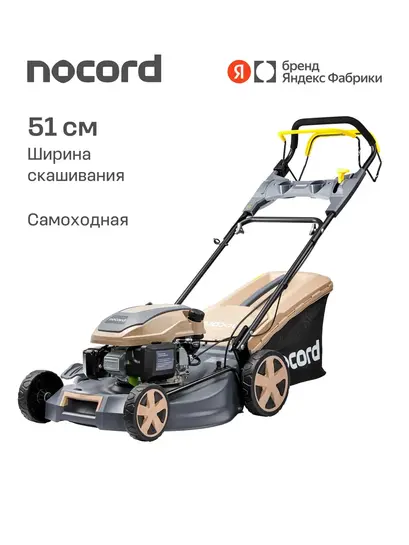 Газонокосилка бензиновая NOCORD NLG-51.170.S, ширина 51 см