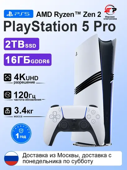 Игровая приставка SONY Playstation 5 Pro 2048 ГБ (с ВБ кошельком)