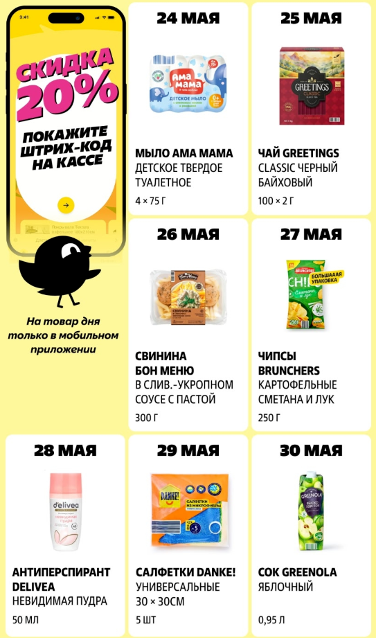 Календарь скидок в Чижике (24.05.2026-30.05.2026)