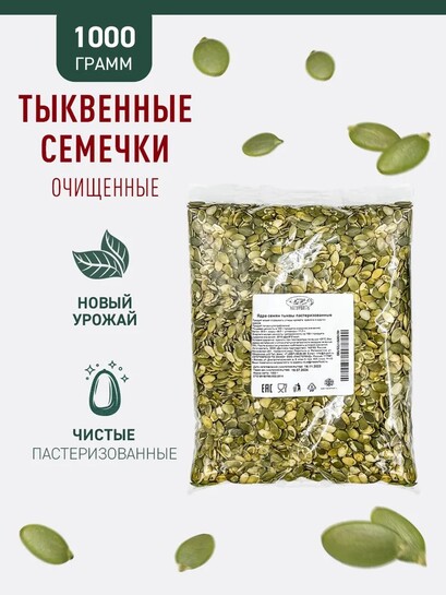 Тыквенные семечки очищенные Натурвиль 1 кг (с бонусами продавца, с банками-партнерами)