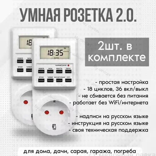 Умная розетка 2 шт. (из-за рубежа, с банками-партнёрами)