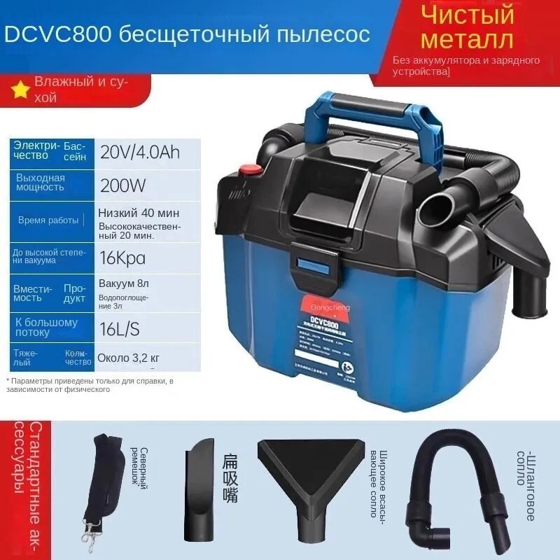 Аккумуляторный бесщёточный строительный пылесос DONGCHENG DCVC800 (из-за рубежа, с банками-партнерами)