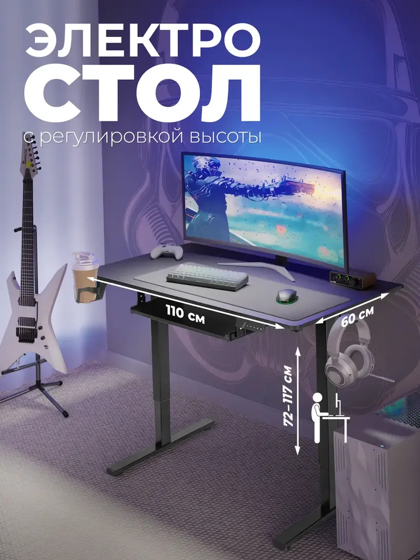 Стол компьютерный с электроприводом Defender 72-117х110х60 см (с WB кошельком) 
