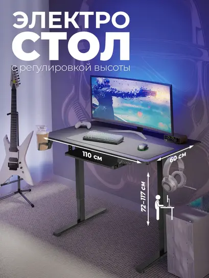 Стол компьютерный с электроприводом Defender 72-117х110х60 см (с WB кошельком) 