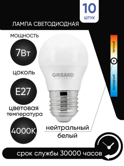 Светодиодная лампа 7 Вт, 4000K, Е27, 10 шт. (с банками-партнерами)