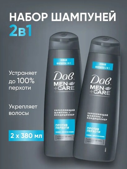Шампунь и бальзам для волос ДАВ MEN мужской 2 в 1 380 мл, 2 шт, цена с банками-партнерами