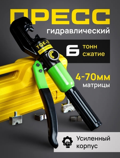 Гидравлический пресс  Lumina Home ручной для наконечников, с кейсом (с ВБ кошельком)