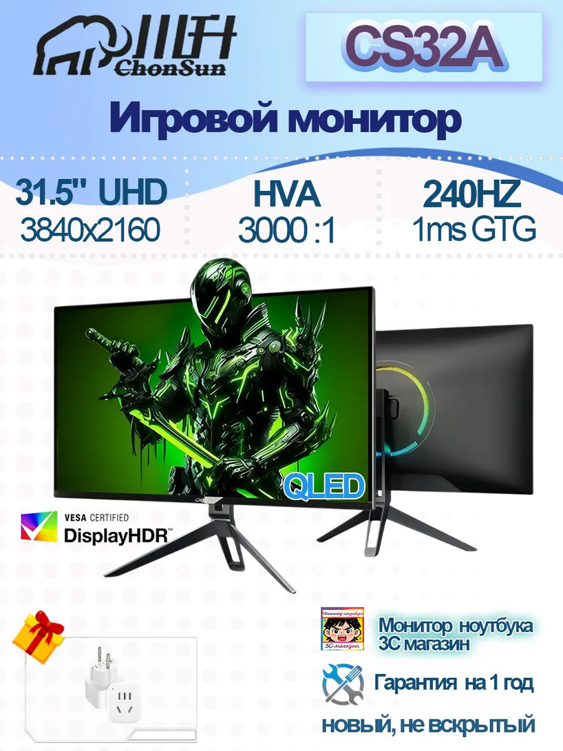 32" Монитор CHONSUN CS32A HVA 4K 240Hz (из-за рубежа, с банком-парнёром, с учетом пошлины)