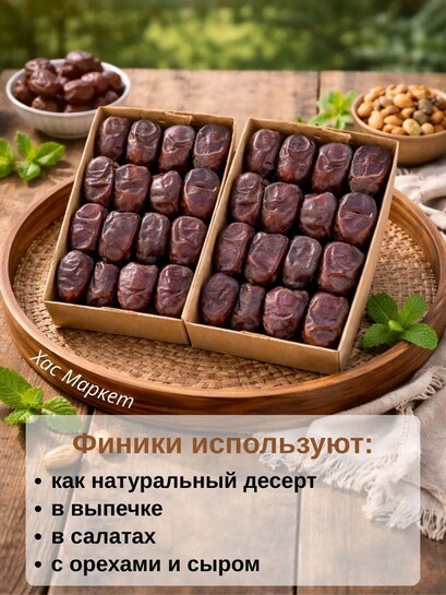 Финики Мазафати сухофрукты без сахара, набор 2 шт по 500 гр (с банками партнерами)