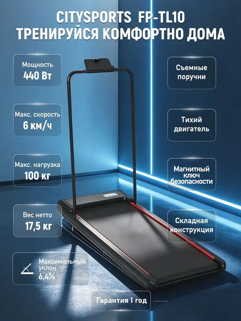 Беговая дорожка электрическая CITYSPORTS FP-TL10 (с банками партнерами)