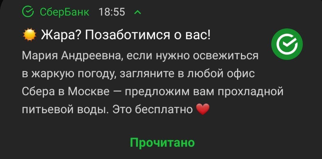 [МСК] Бесплатная вода в Сбербанке